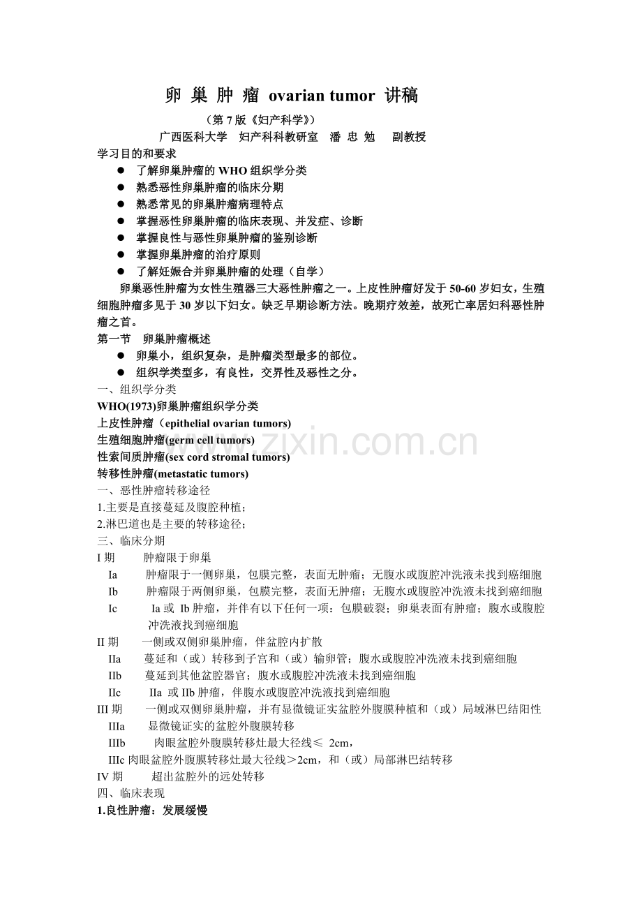 讲稿(卵巢肿瘤).doc_第1页
