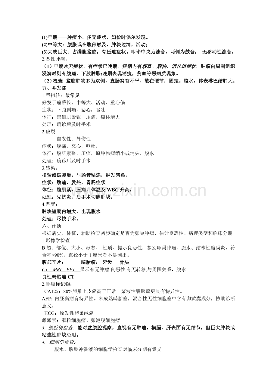 讲稿(卵巢肿瘤).doc_第2页