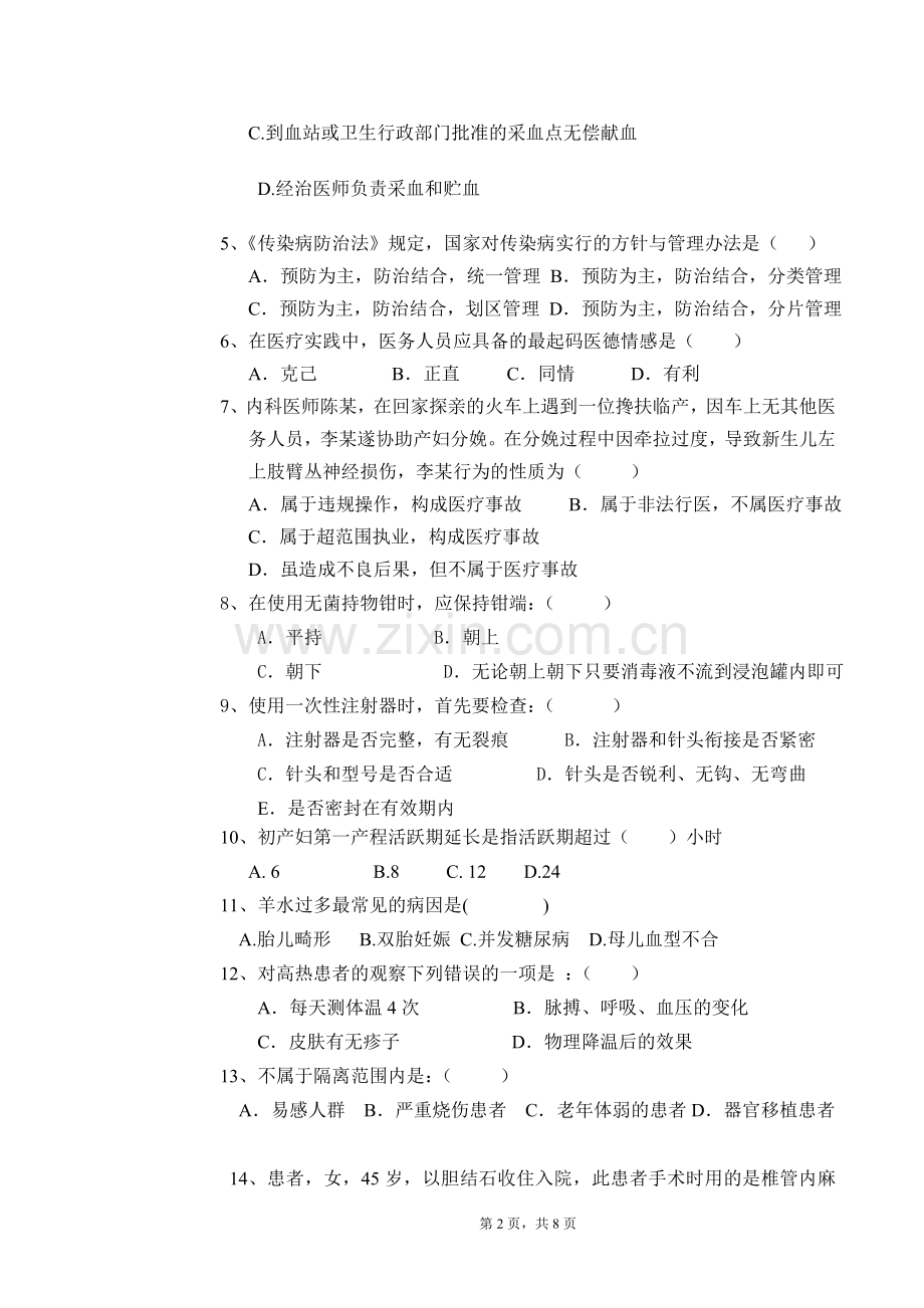 事业单位公开招聘工作人员笔试试卷.doc_第2页