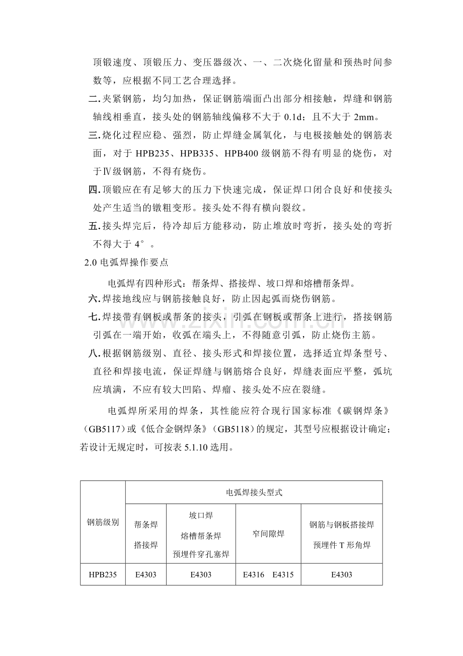 钢筋连接的一些要求.doc_第2页