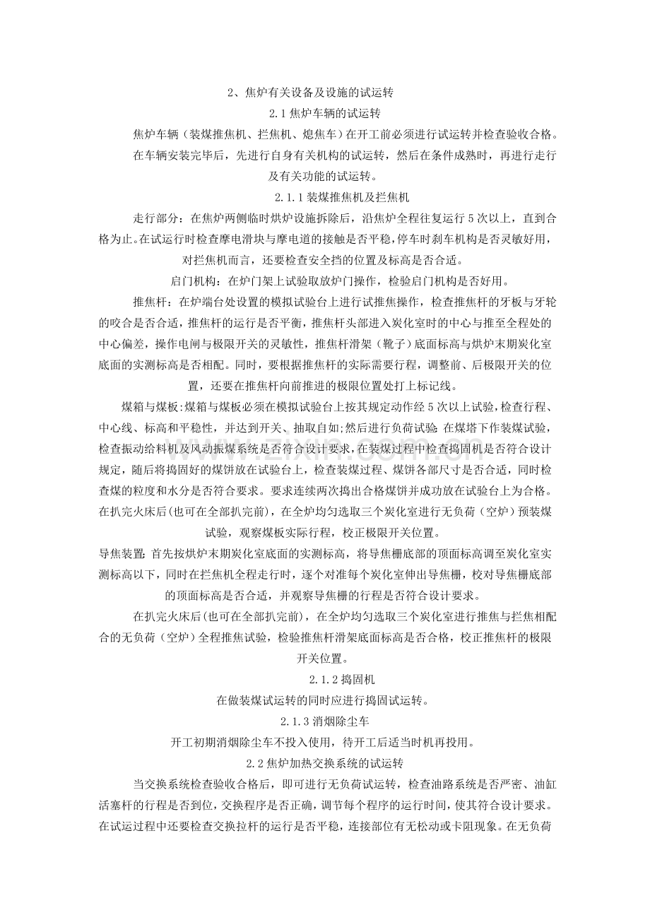 焦炉烘炉开工方案.doc_第2页