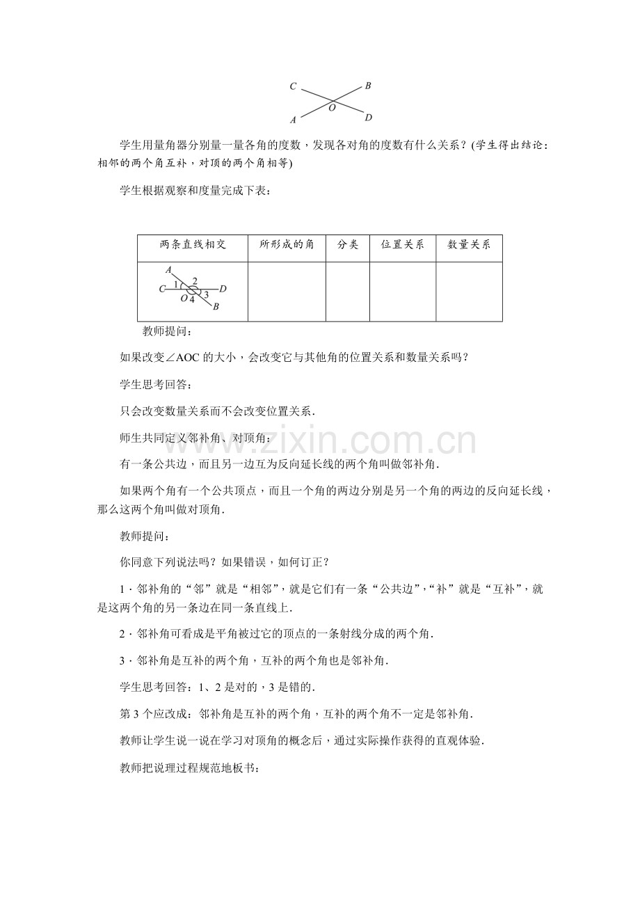 平等线与相交线.docx_第2页