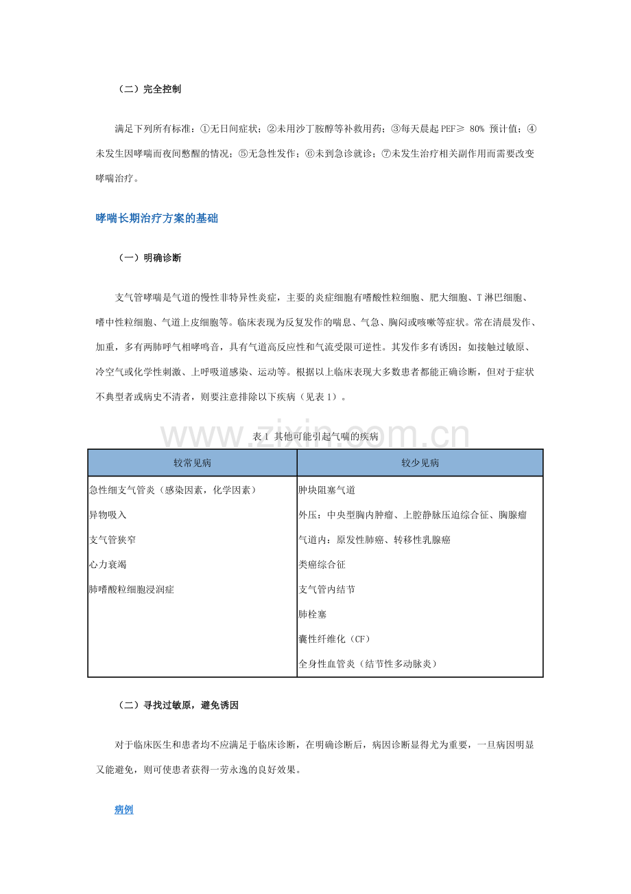 支气管哮喘的长期治疗方案.doc_第2页