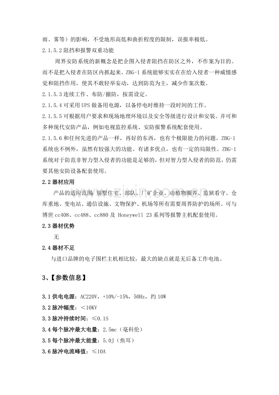 电子围栏主机ZBG-1技术手册.doc_第2页