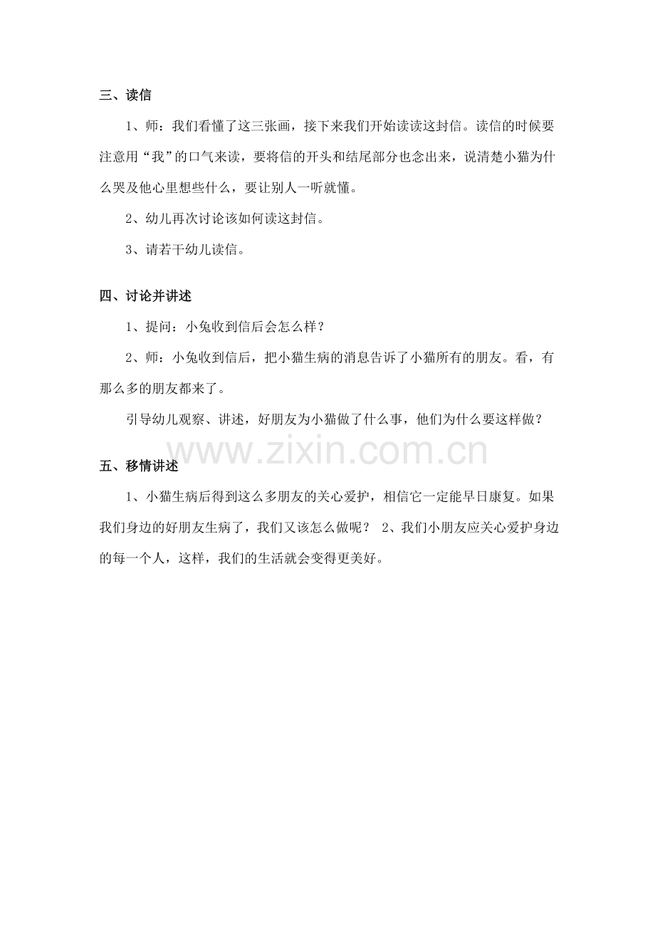 小猫生病了教案.doc_第2页