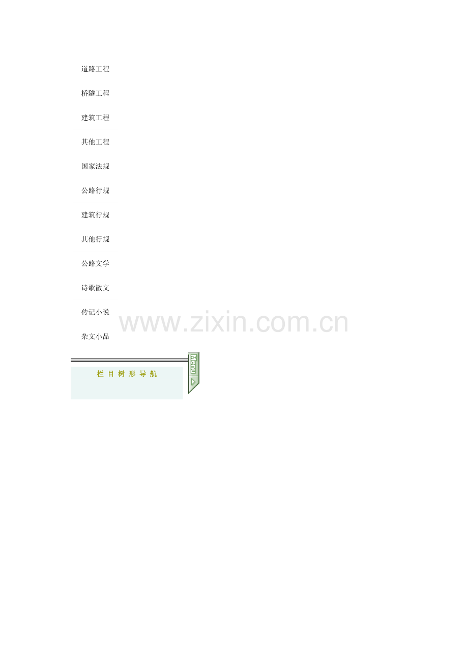 道路工程安全操作规程.doc_第1页