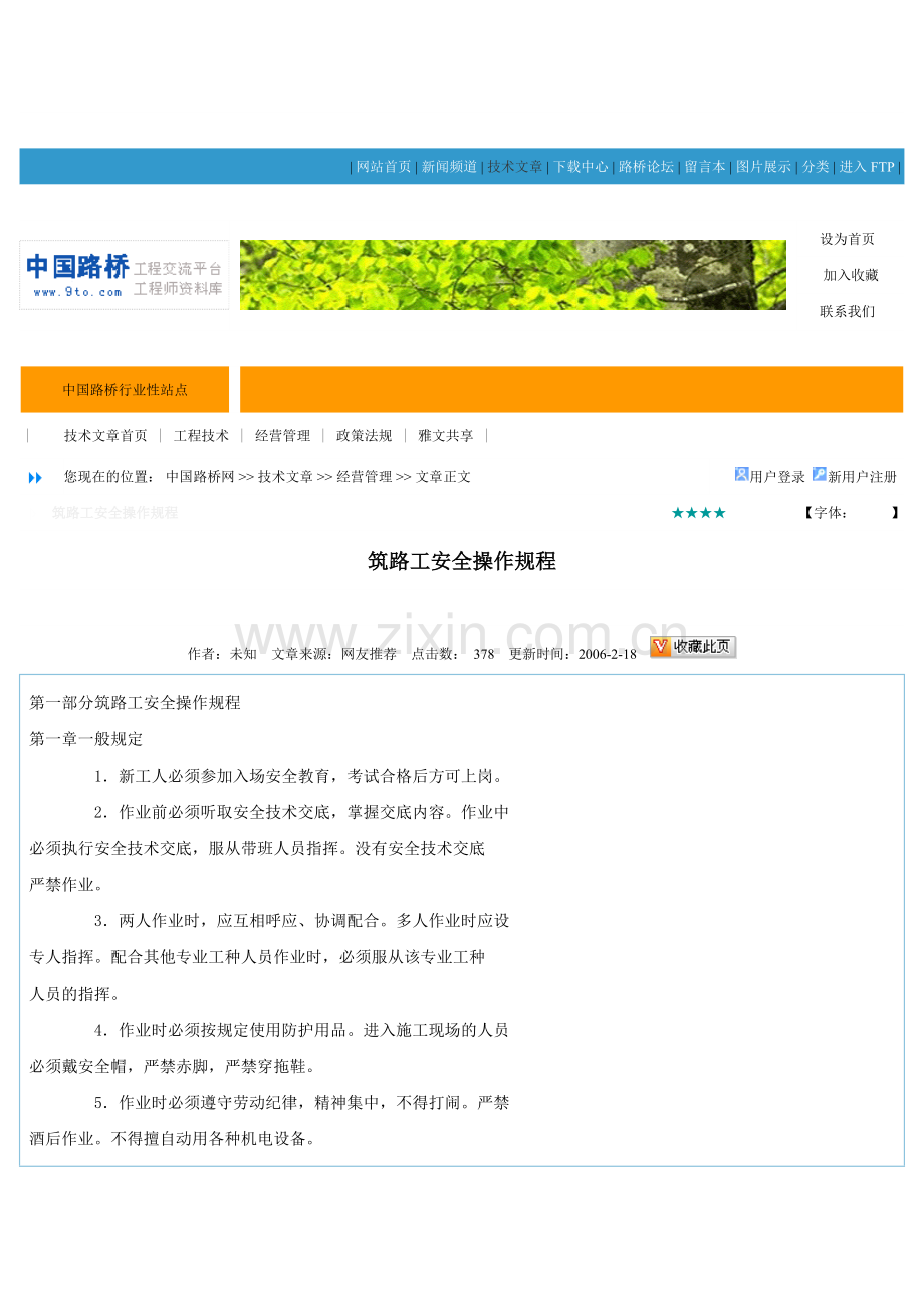 道路工程安全操作规程.doc_第2页