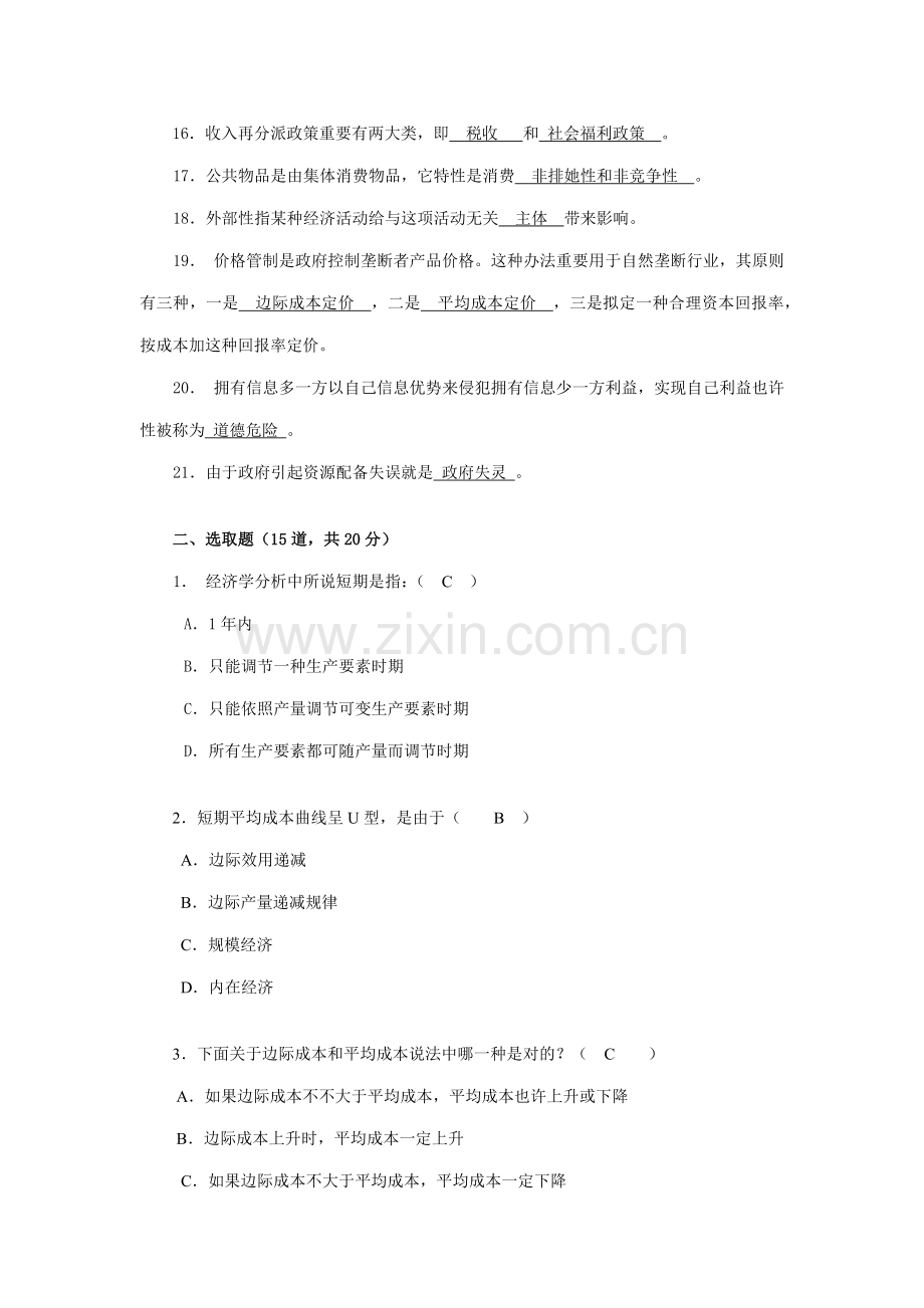 2021年电大西方经济学形成性考核册答案形考任务2.docx_第2页