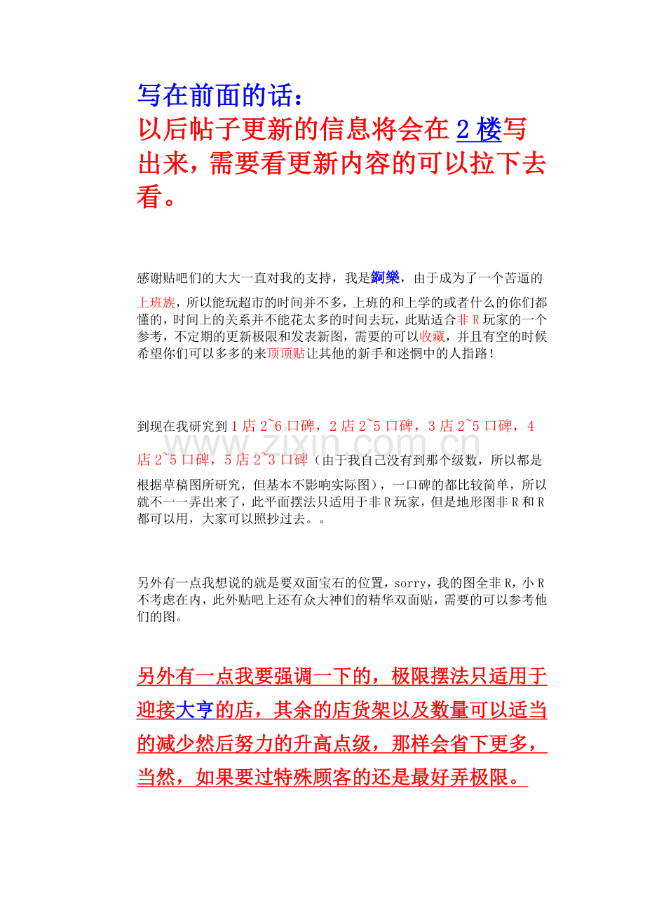 各店最优摆法.doc_第1页
