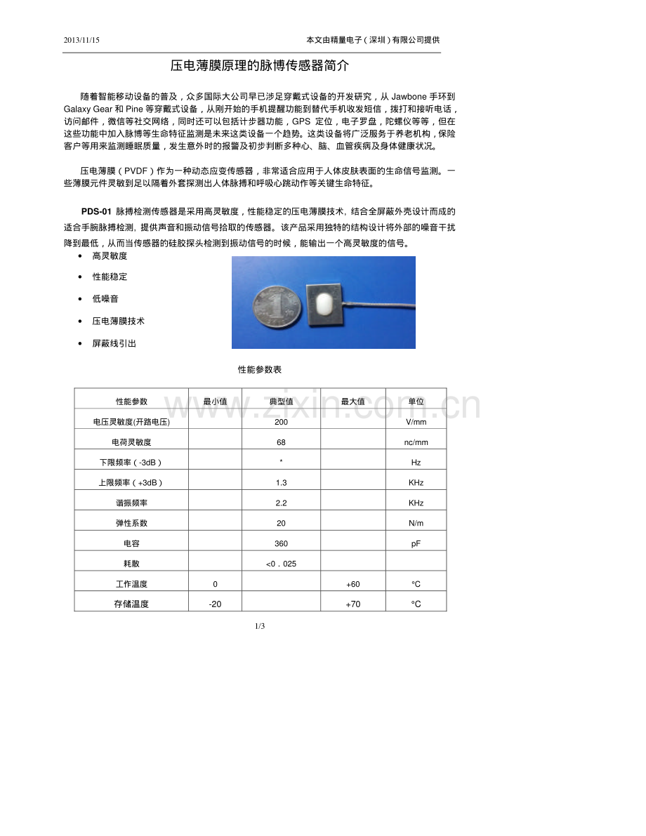压电薄膜原理的脉博传感器简介.pdf_第1页