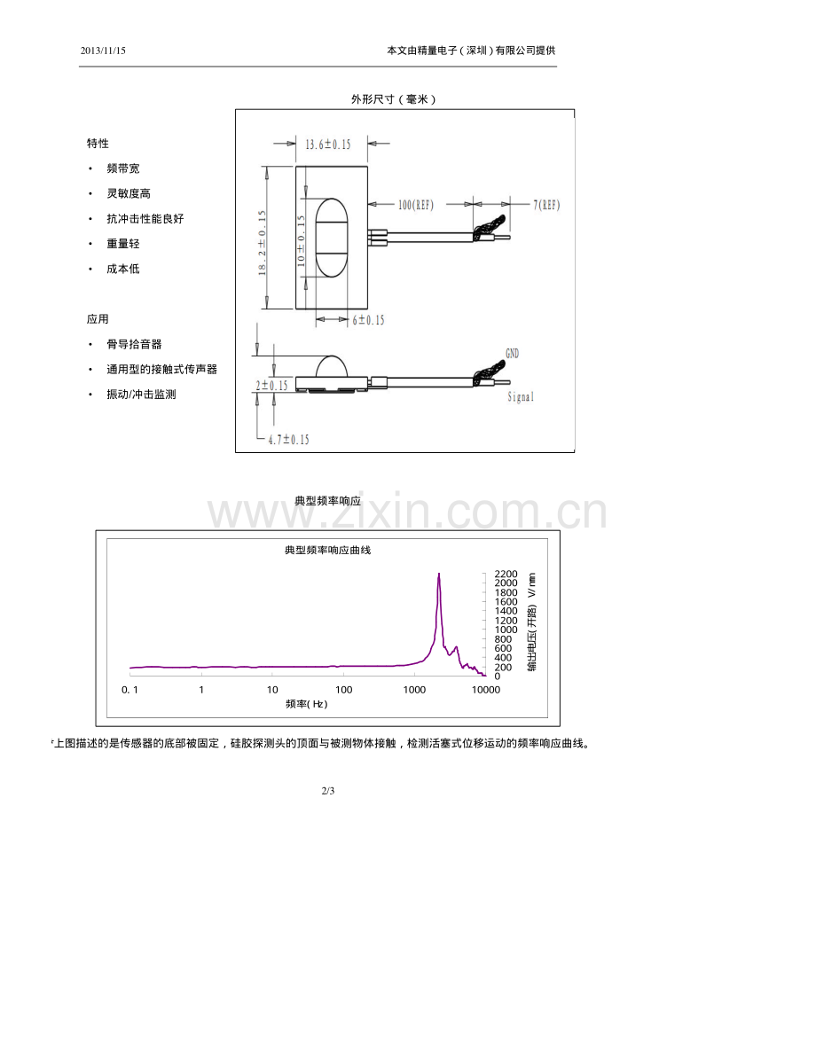 压电薄膜原理的脉博传感器简介.pdf_第2页
