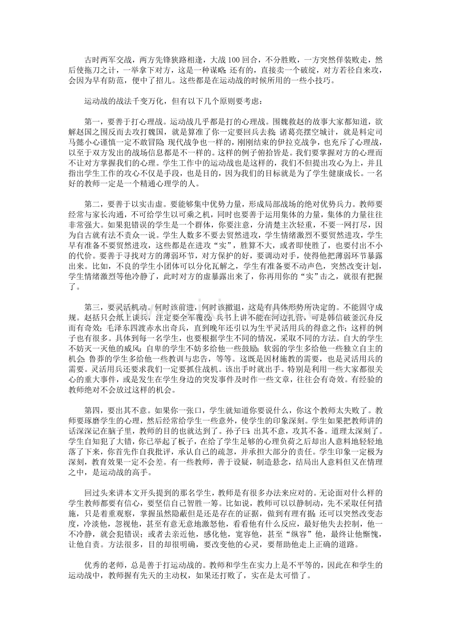 班主作管理运动战.doc_第2页