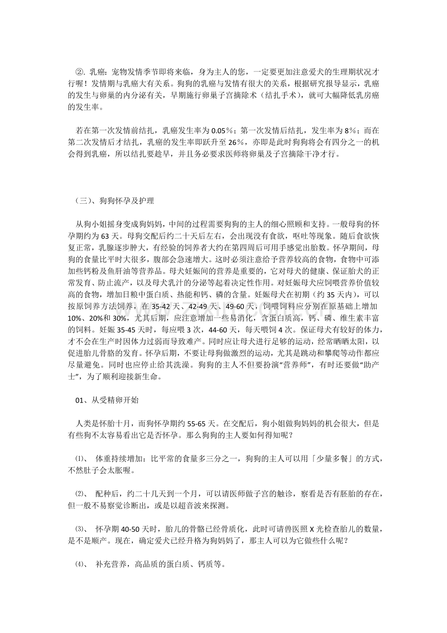 生小狗注意事项.docx_第2页