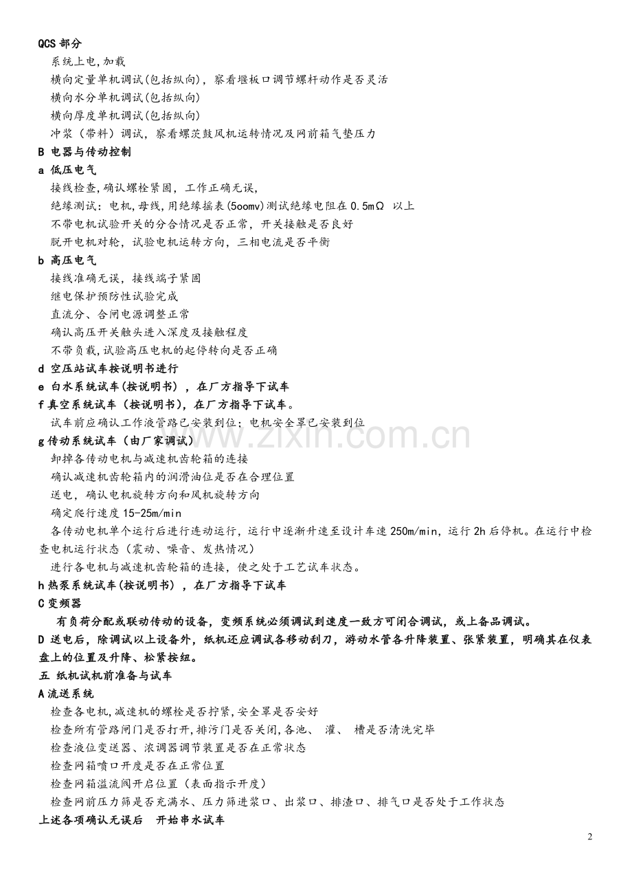 试机方案.doc_第2页