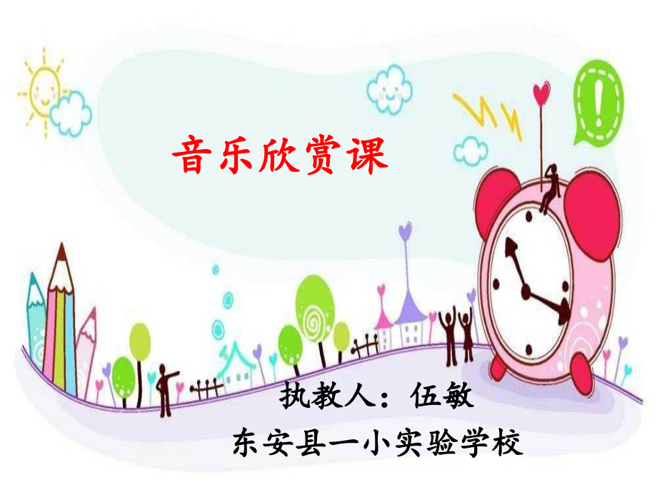（听赏）在钟表店里.ppt_第1页