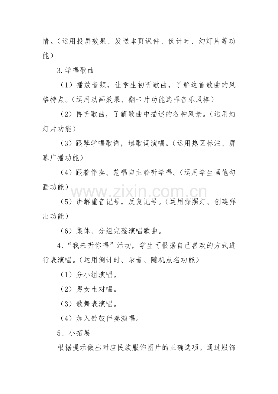 幸福花儿开心上教学设计.doc_第2页