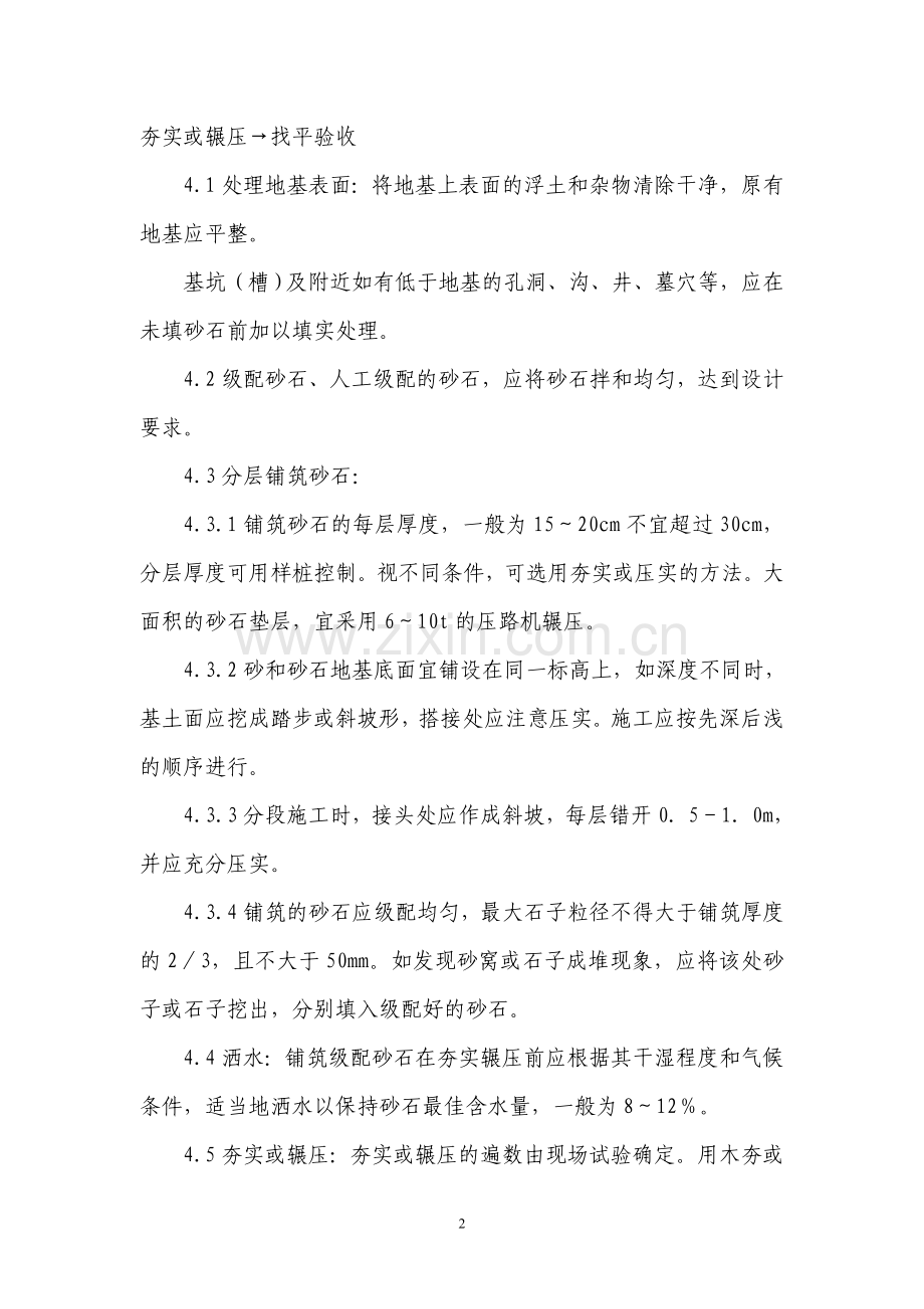 砂石基础施工技术.doc_第2页