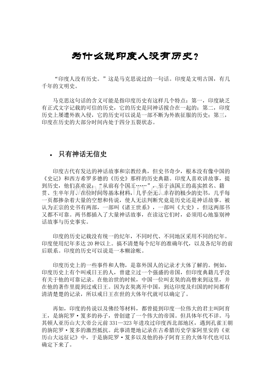 为什么说印度人没有历史.docx_第1页