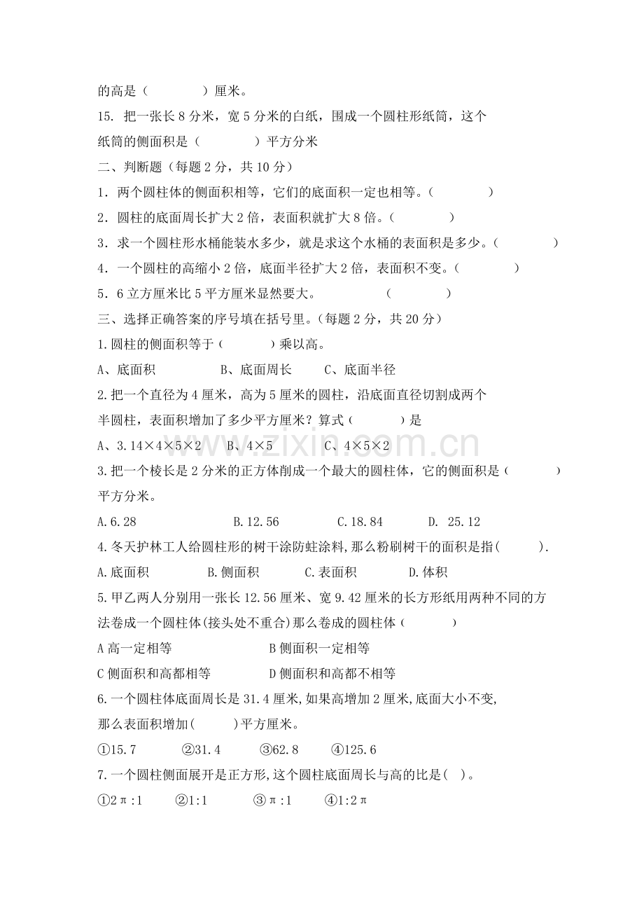 圆柱的表面积课后测试.doc_第2页