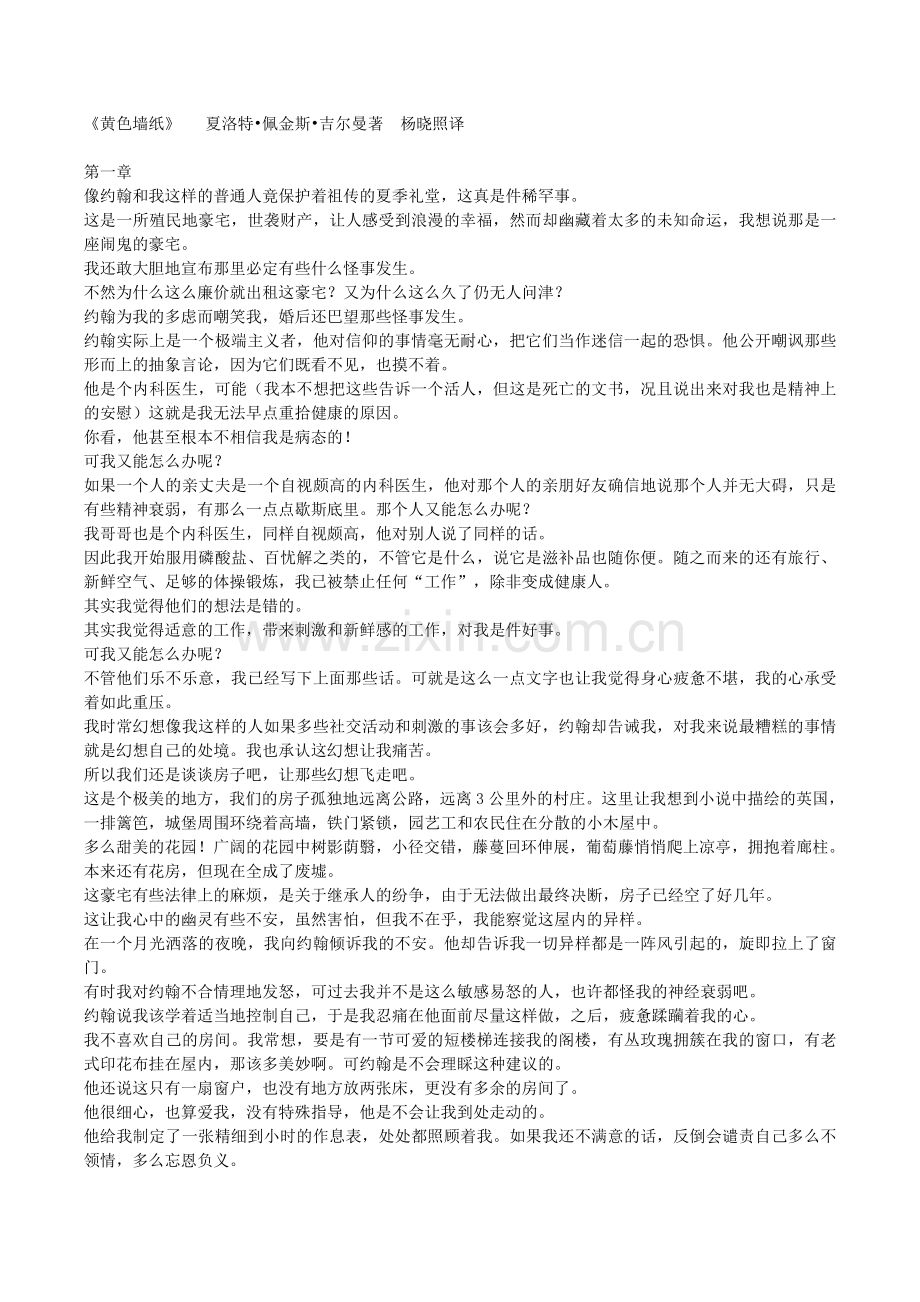 黄色墙纸The Yellow Wallpaper中文版.doc_第1页