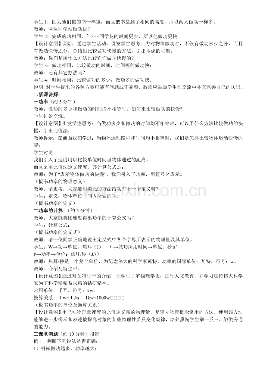 《功率》教学设计(新授课).doc_第2页