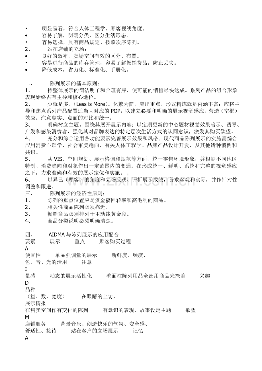 陈列展示.doc_第2页