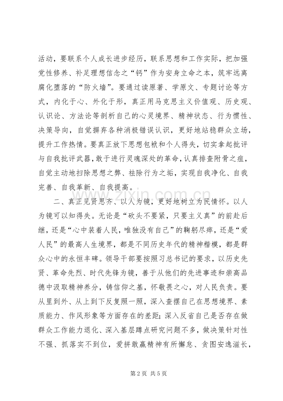 学习三个面向的体会心得.docx_第2页