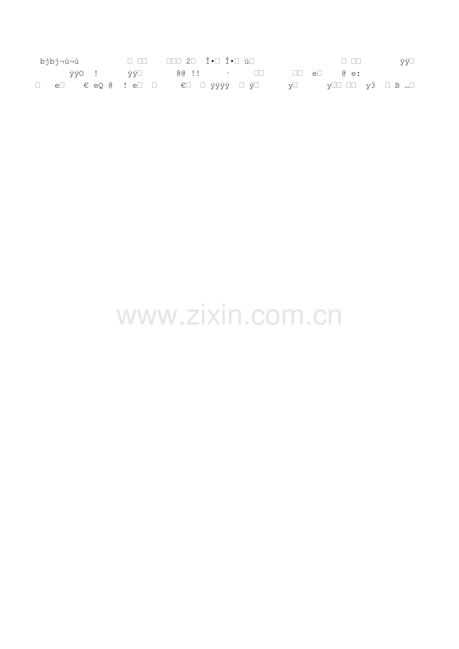 中班语言教案诗歌《家》.doc_第2页
