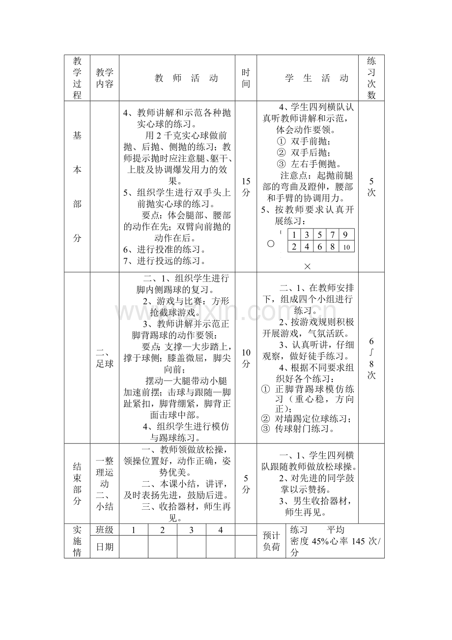 正脚背踢球.doc_第2页