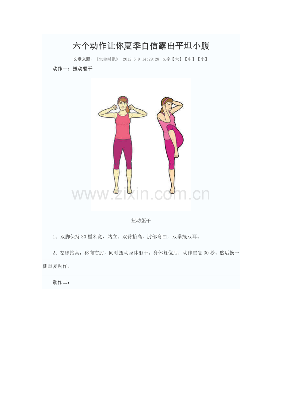 六个动作让你夏季自信露出平坦小腹.doc_第1页