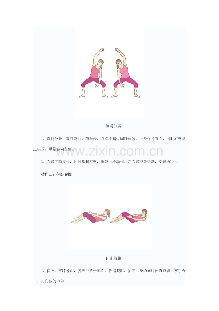 六个动作让你夏季自信露出平坦小腹.doc_第2页