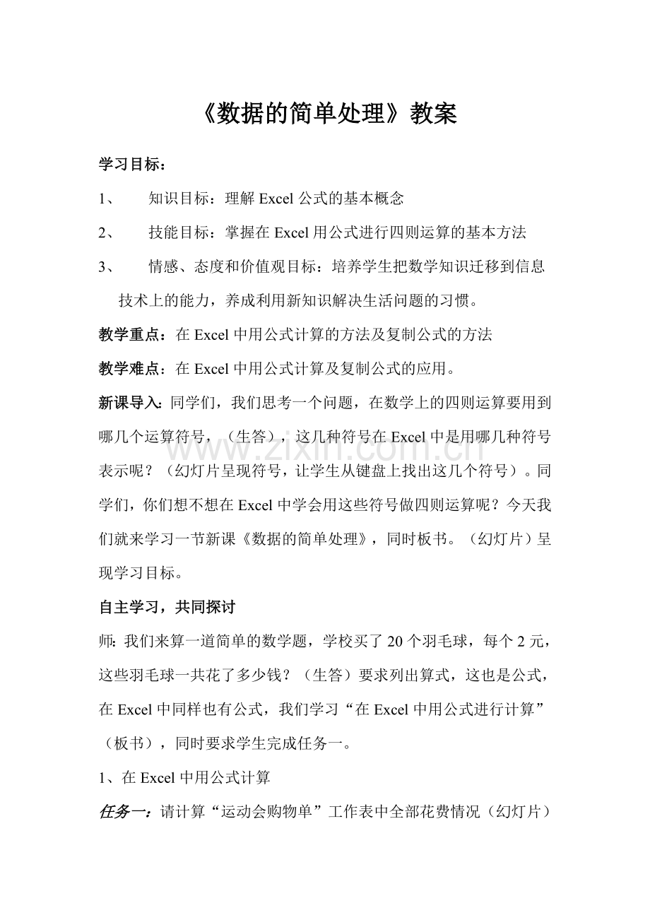 数据的简单处理.doc_第1页