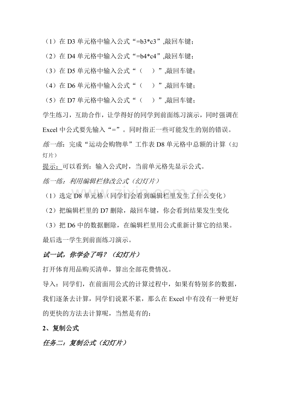 数据的简单处理.doc_第2页