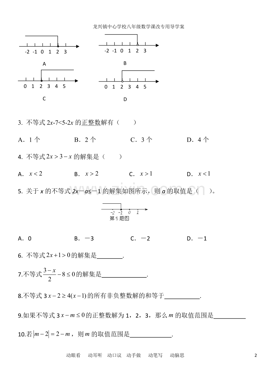 一元一次不等式习题.docx_第2页