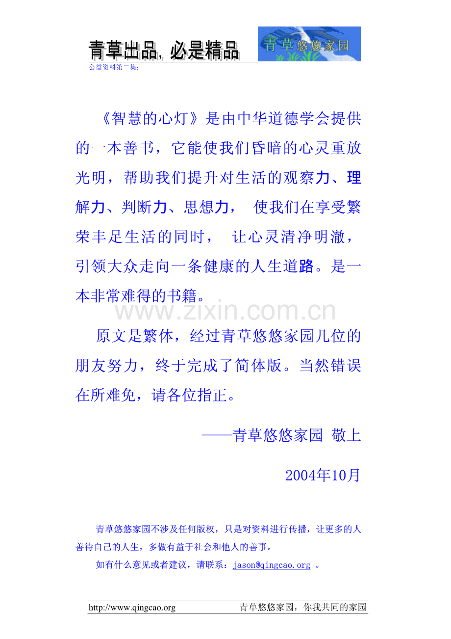 智慧的心灯.pdf_第1页