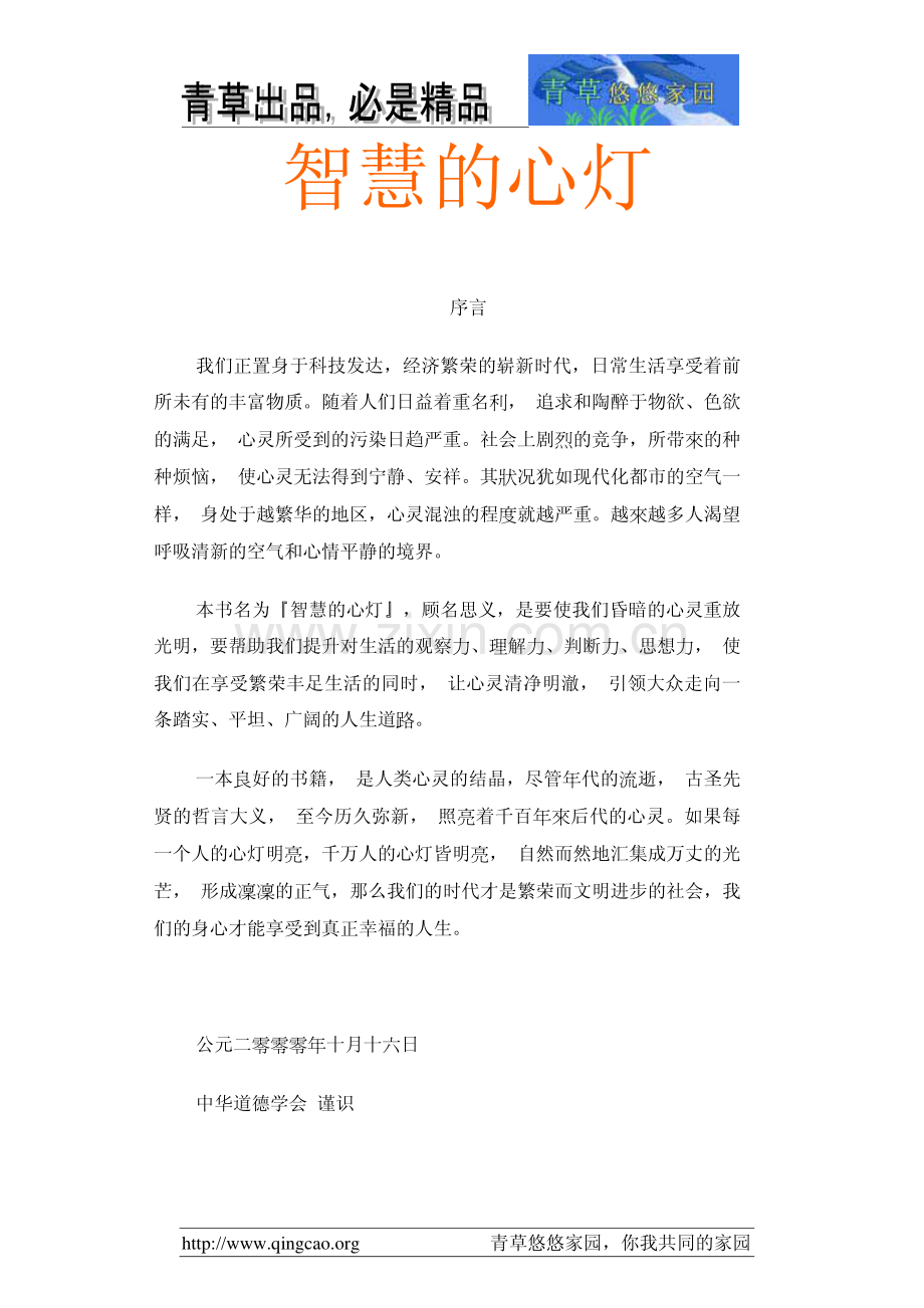 智慧的心灯.pdf_第2页