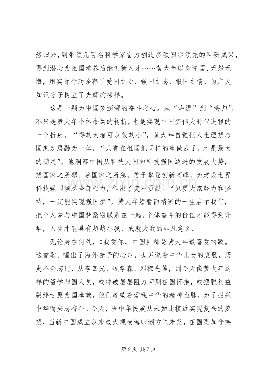 黄大年事迹感想体会心得.docx_第2页
