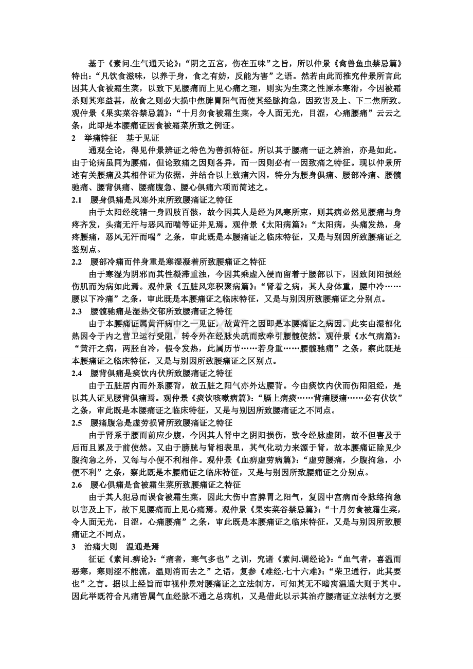 中医临床诊疗术语.doc_第2页