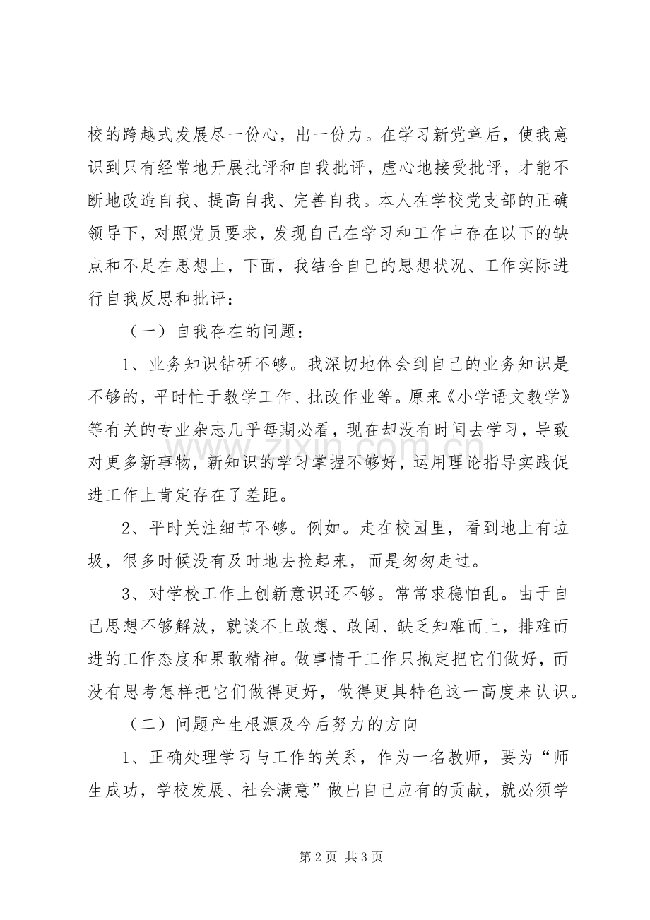 学习新党章心得.docx_第2页