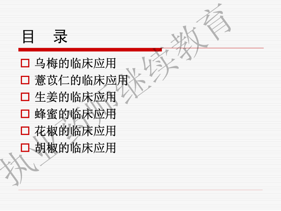 単味中药的临床应用(2).pdf_第2页