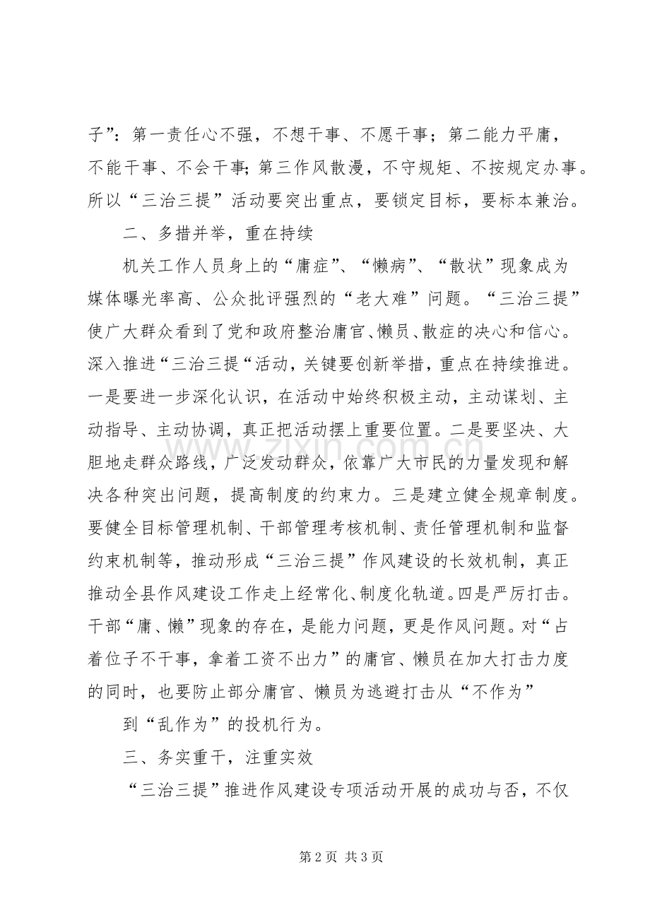 收看“兴村三十六策”之体会心得3 (3).docx_第2页