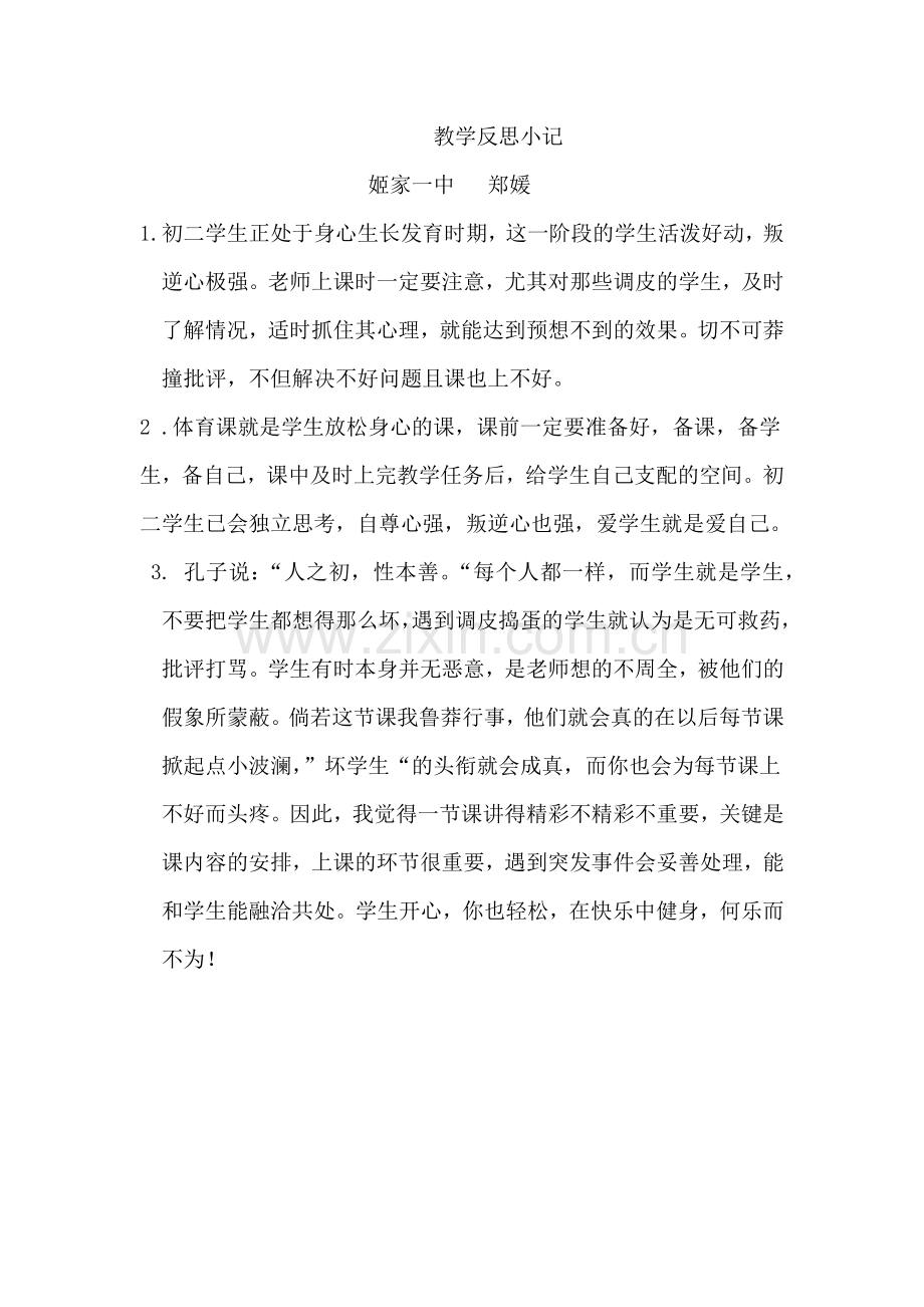 教学反思小记.docx_第1页