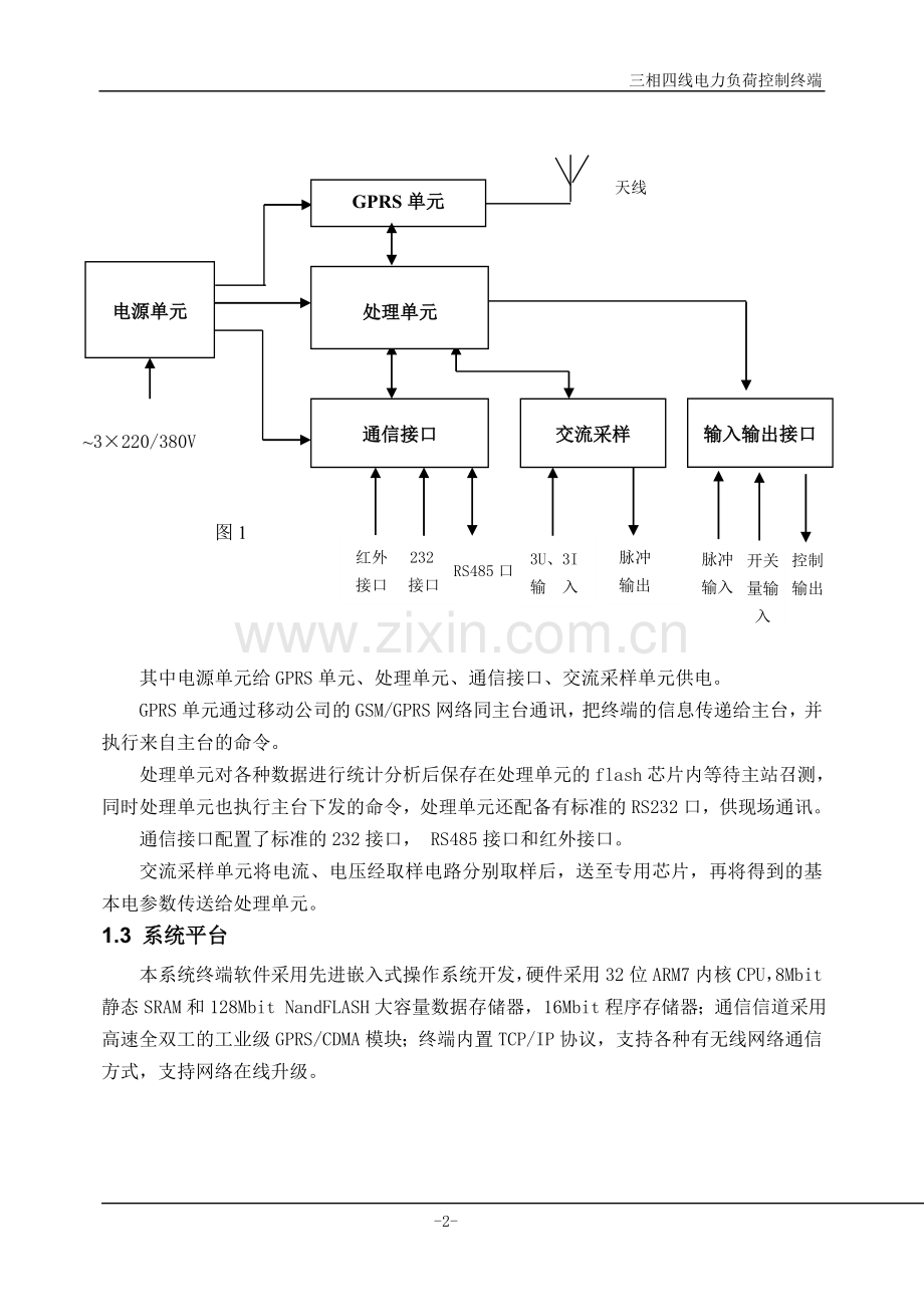 电力负荷管理终端.doc_第2页