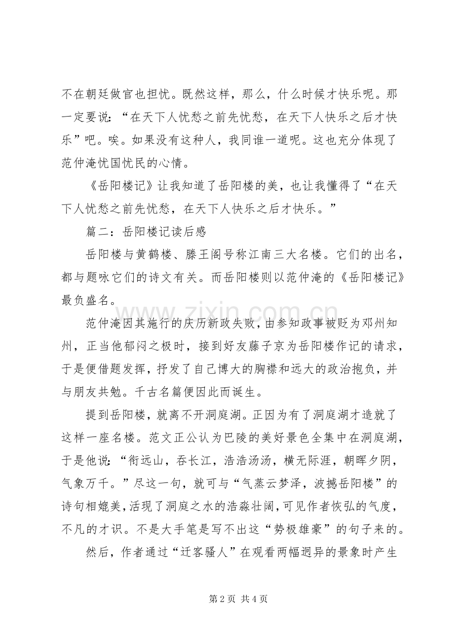 岳阳楼记读后心得.docx_第2页