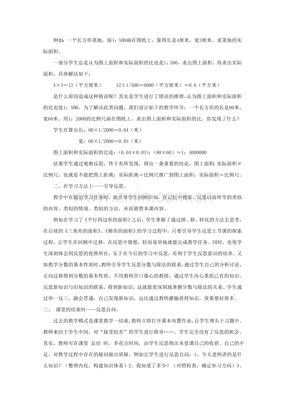 试论数学教学中培养学生反思能力的策略中国论文联盟.doc_第2页
