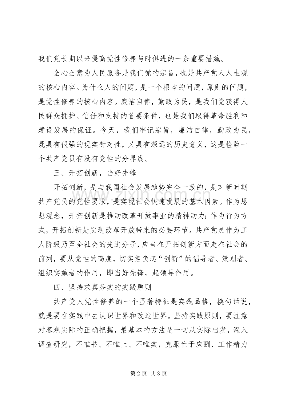 加强党性修养体会心得.docx_第2页