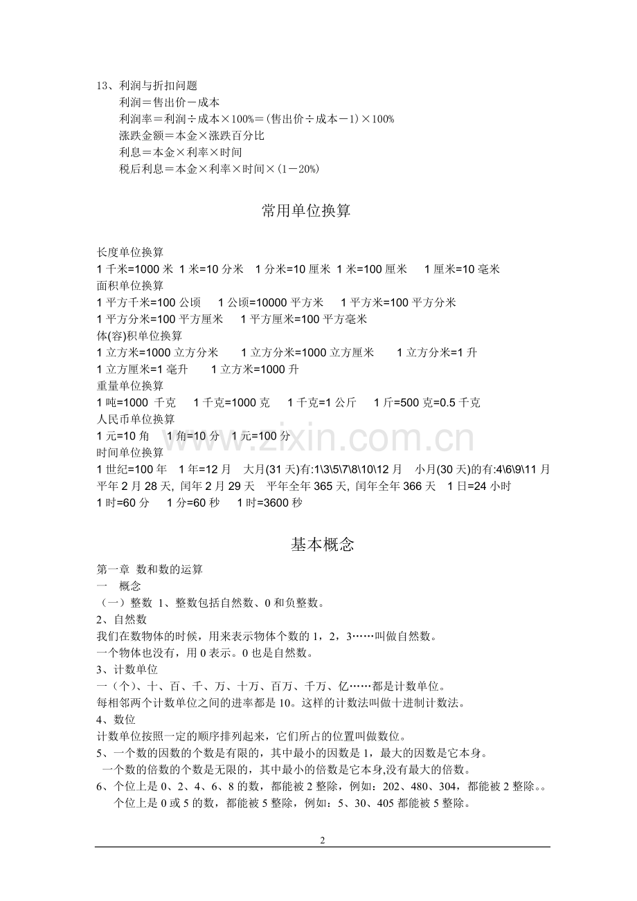 六年级数学总复习资料(修订版).doc_第2页