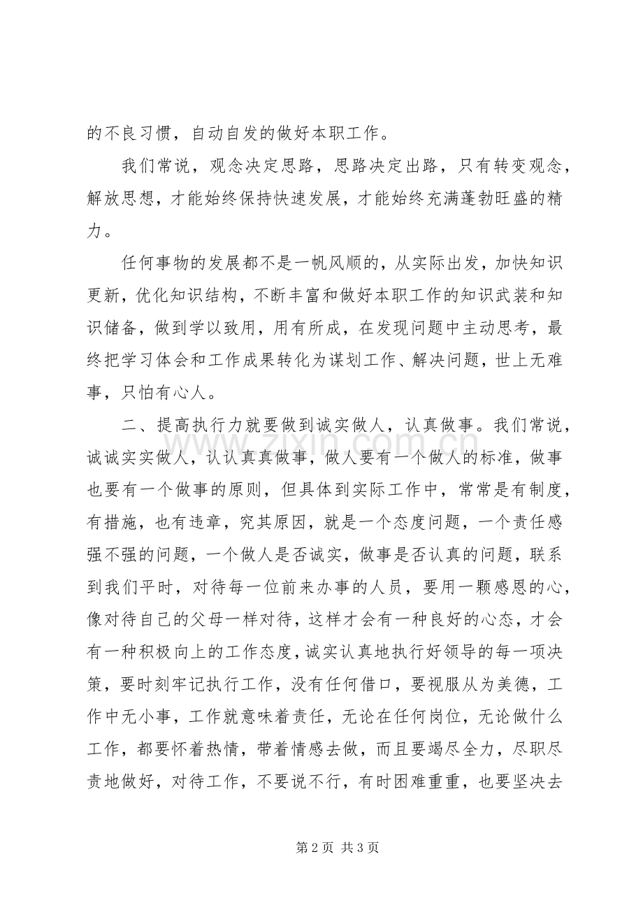 XX精神文明学习体会心得.docx_第2页