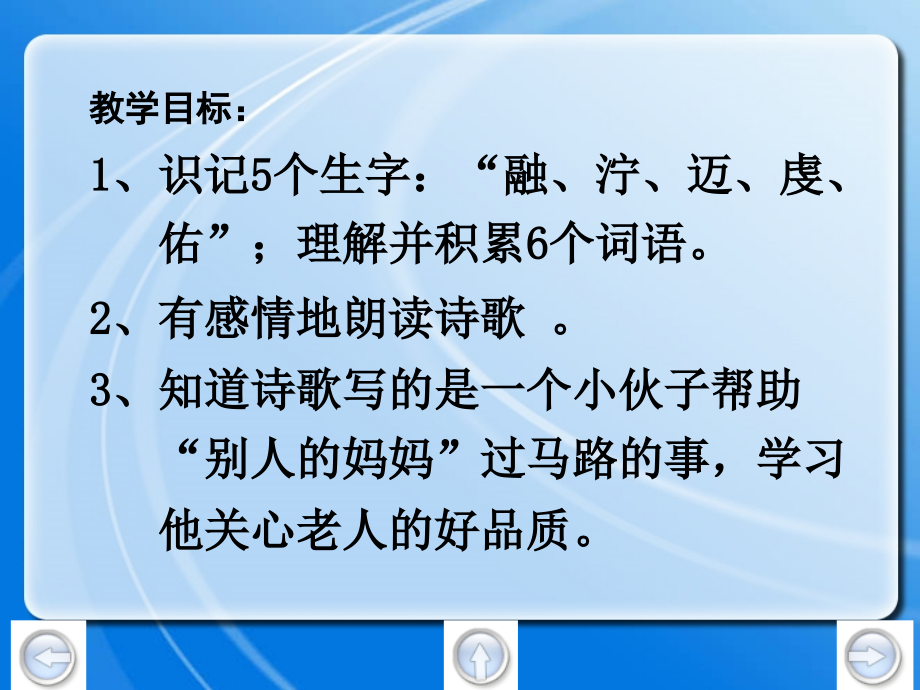 小学语文三年级课件-别人的妈妈-沪教版.ppt_第2页