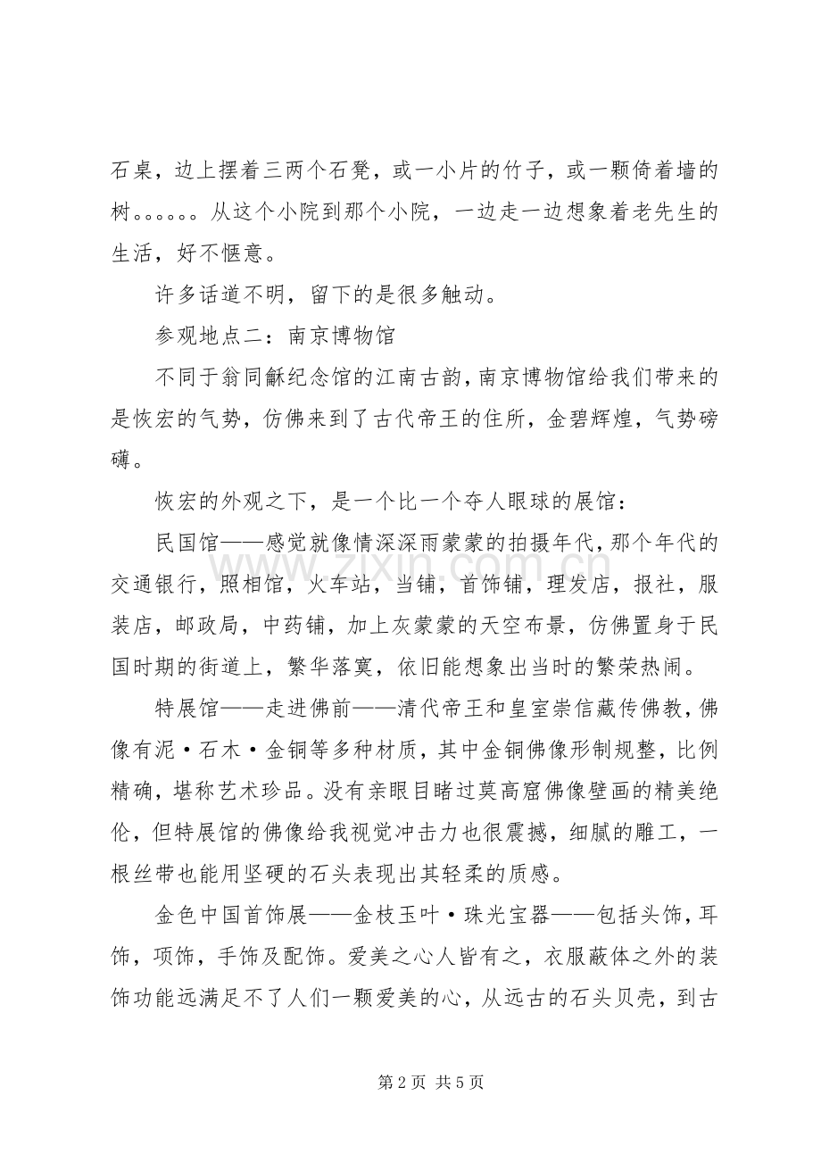 北京中医药大学博物馆参观感想.docx_第2页